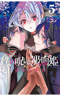My Dear, Curse-Casting Vampiress vol 05