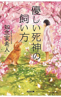 My Dog is a Death God (manga) vol 02