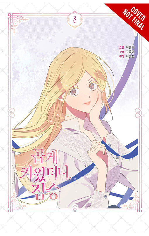 My Gently Raised Beast vol 08