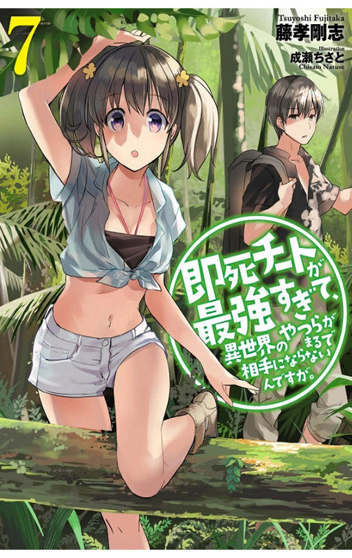 My Instant Death Ability is So Overpowered, No One in This Other World Stands a Chance Against Me vol 07 (light novel)