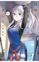 My Lovey-Dovey Wife is a Stone Cold Killer vol 05