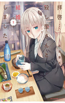My Lovey-Dovey Wife is a Stone Cold Killer vol 07
