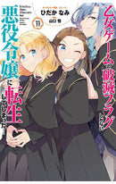My Next Life as a Villainess All Routes Lead to Doom! vol 11 (manga)