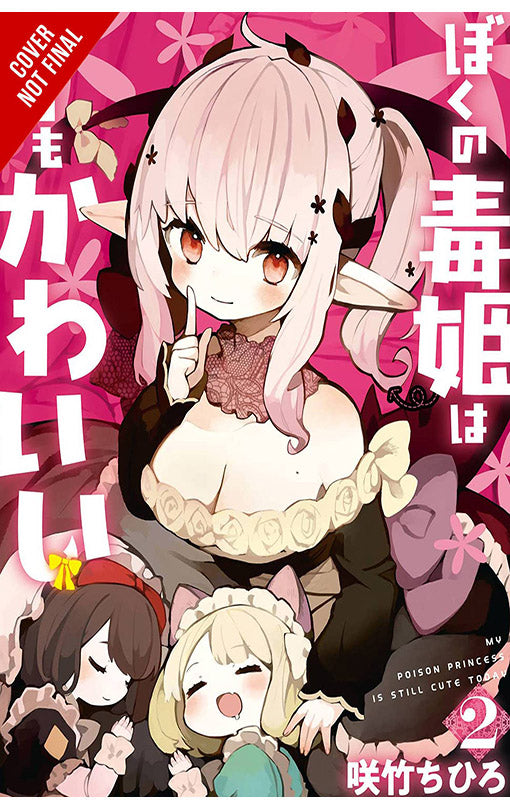 My Poison Princess is Still Cute vol 02
