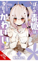 My Poison Princess is Still Cute vol 03