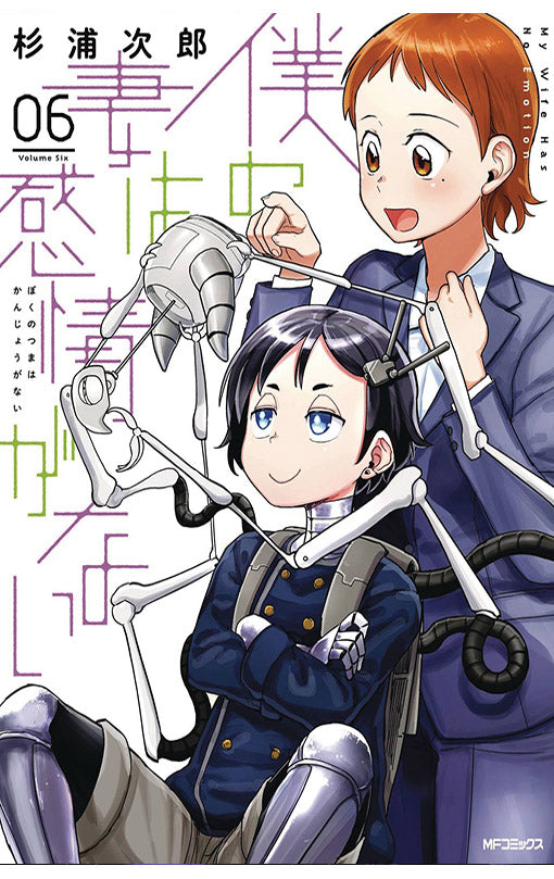 My Wife has No Emotion vol 06