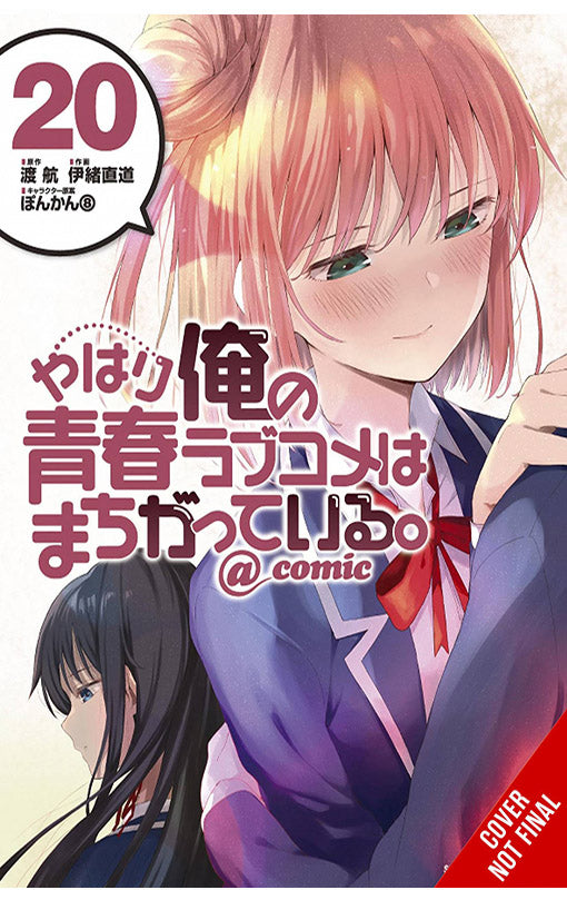 My Youth Romantic Comedy is Wrong as I Expected @ comic vol 20