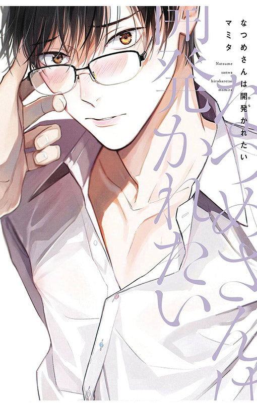 Natsume Wants to be Trained