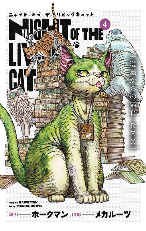 Night of the Living Cat vol 04