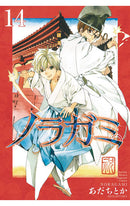 Noragami: Stray God vol 14