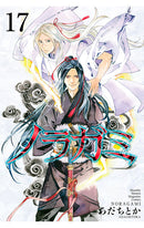 Noragami: Stray God vol 17