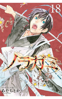 Noragami: Stray God vol 18