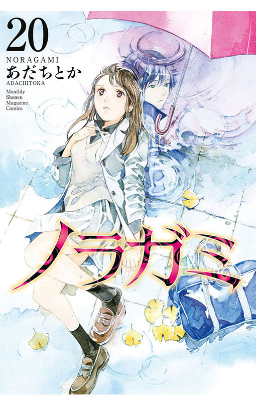 Noragami: Stray God vol 20