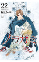 Noragami: Stray God vol 22