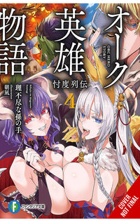 Orc Eroica vol 04 Light Novel