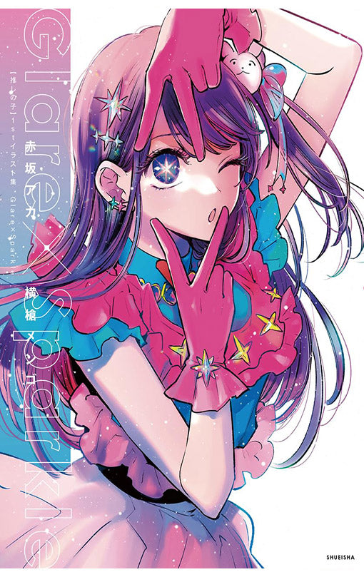 [Oshi No Ko] 1st Illustration Collection Glare x Sparkle