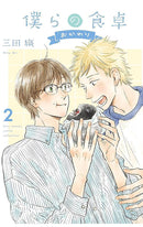 Our Dining Table Seconds, Please! vol 02