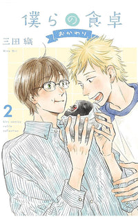 Our Dining Table Seconds, Please! vol 02