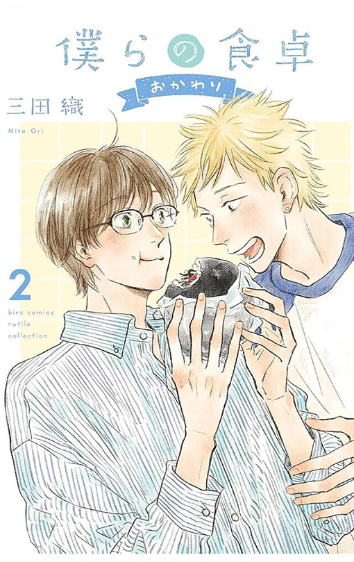 Our Dining Table Seconds, Please! vol 02