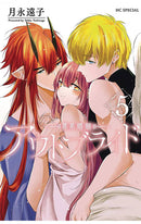 Outbride Beauty and the Beasts vol 05