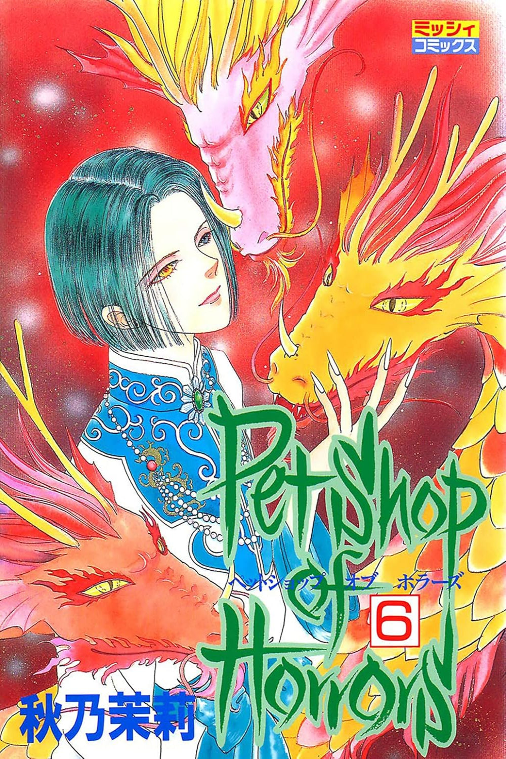 Pet Shop of Horrors: Collector’s Edition vol 06