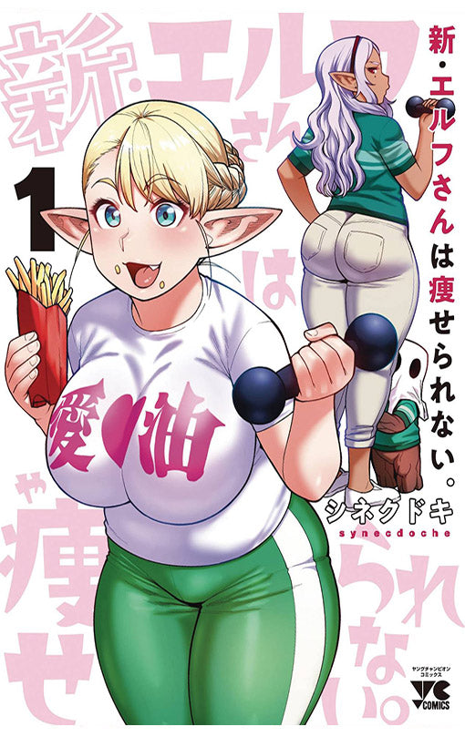 Plus-Sized Elf Second Helping vol 01 tp