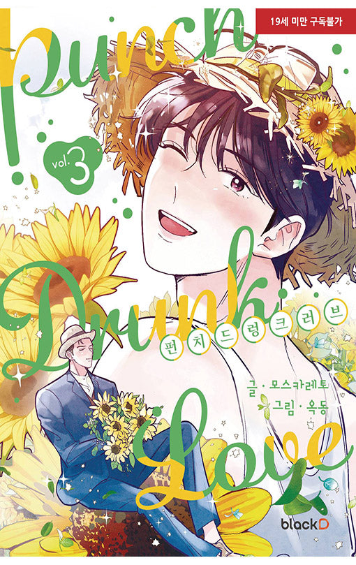 Punch Drunk Love vol 03