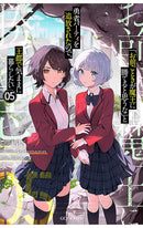 ROLL OVER AND DIE I will Fight for an Ordinary Life with My Love and Cursed Sword! vol 05 (light novel)