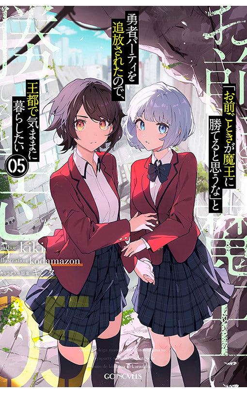 ROLL OVER AND DIE I will Fight for an Ordinary Life with My Love and Cursed Sword! vol 05 (light novel)