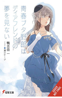 Rascal Does Not Dream of Dear Friend (light novel)