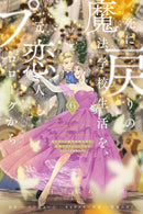 Re-Living My Life with a Boyfriend Who Doesn't Remember Me vol 06 (manga)