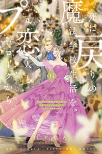 Re-Living My Life with a Boyfriend Who Doesn't Remember Me vol 06 (manga)