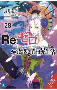 Re:ZERO Starting Life in Another World vol 28 (light novel)