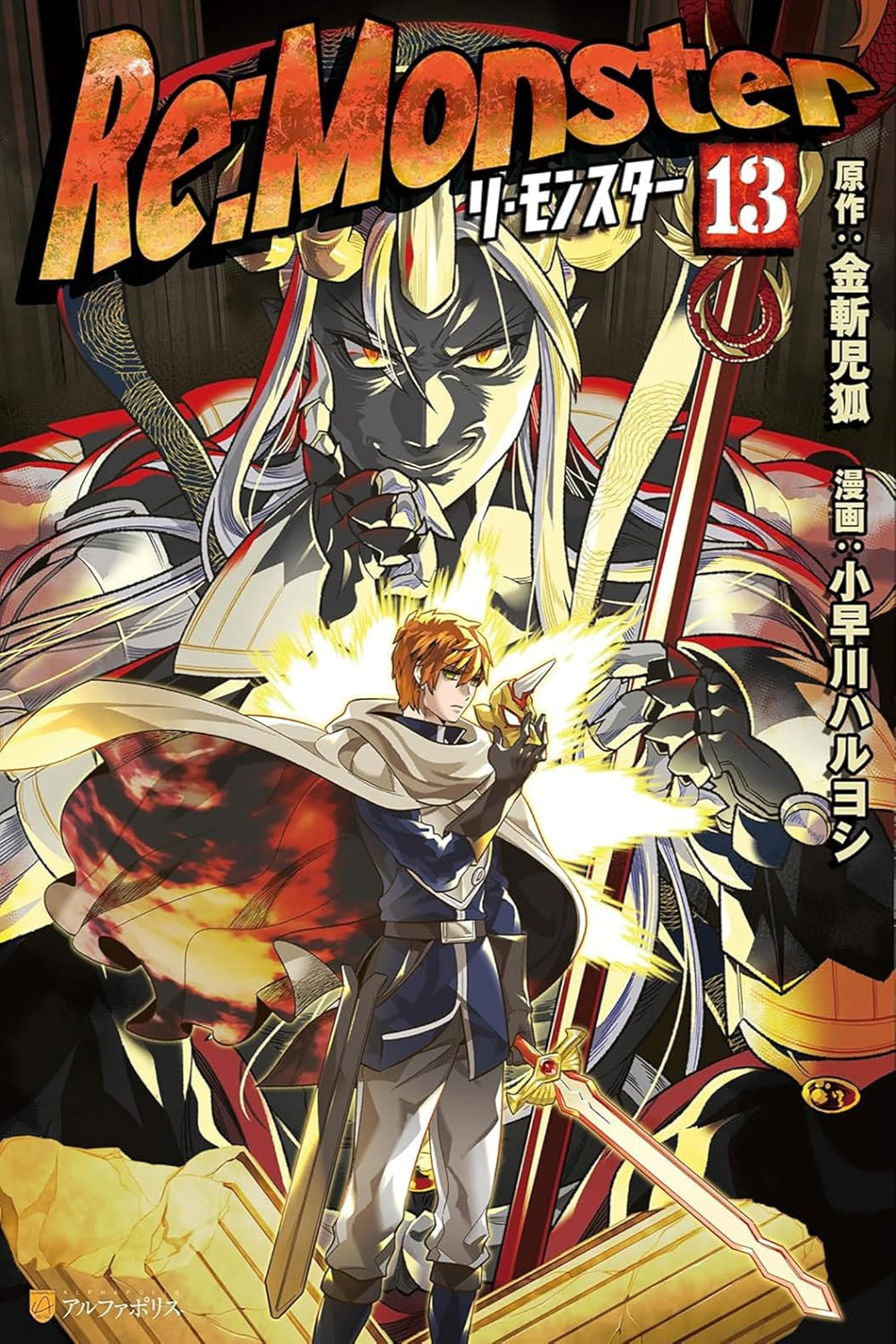 Re:Monster vol 13