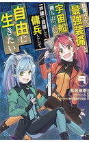 Reborn as a Space Mercenary I Woke Up Piloting the Strongest Starship! (Manga) vol 09