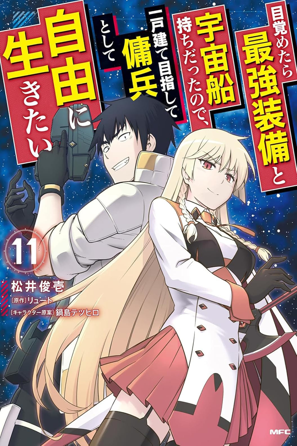 Reborn as a Space Mercenary: I Woke Up Piloting the Strongest Starship! vol 11 (manga)