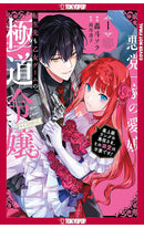 Reincarnated in a Mafia Dating Sim vol 01