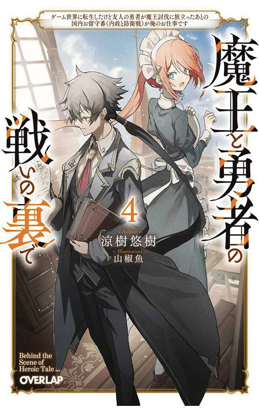 Reincarnated into a Game as the Hero’s Friend Running the Kingdom Behind the Scenes vol 04 (light novel)