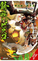 Sabikui Bisco vol 07 Light Novel
