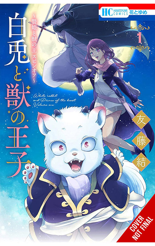 Sacrificial Princess and the King of Beasts Heir White Rabbit and the Prince of Beasts vol 01