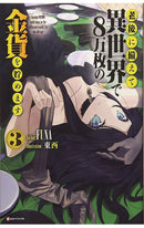 Saving 80,000 Gold In Another World For My Retirement vol 03 Light Novel