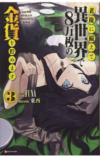 Saving 80,000 Gold In Another World For My Retirement vol 03 Light Novel