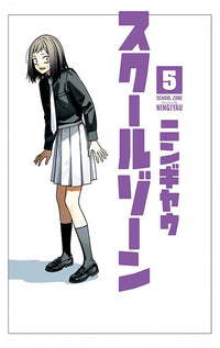 School Zone Girls vol 05 tp