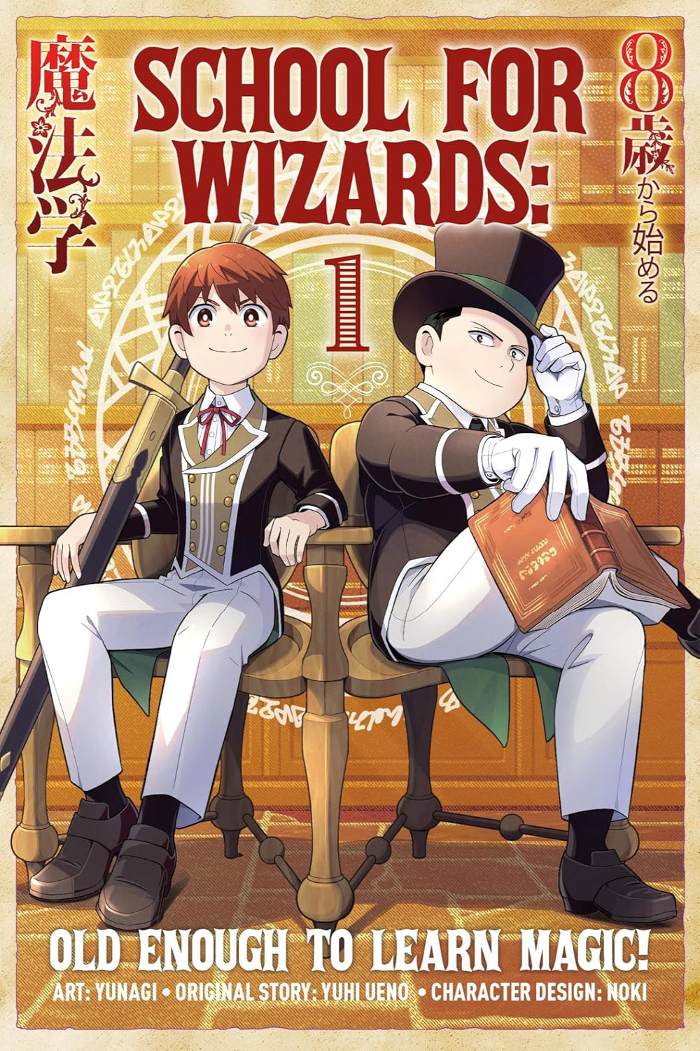 School for Wizards: Old Enough to Learn Magic vol 01