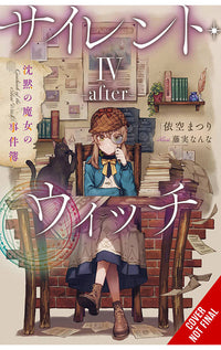 Secrets of the Silent Witch vol 04.5 After