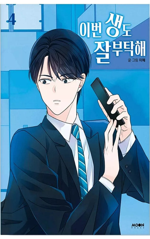 See You in My 19th Life vol 04