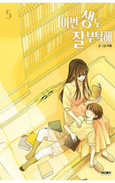 See You in My 19th Life vol 05