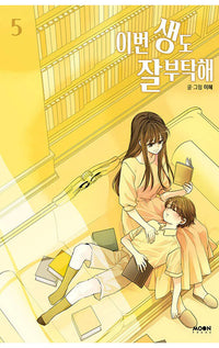 See You in My 19th Life vol 05
