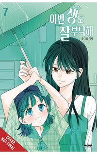 See You in My 19th Life vol 07