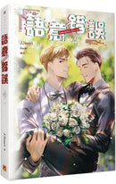 Semantic Error (comic) vol 04